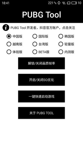 PUBG Tool  v1.0.6.6图1