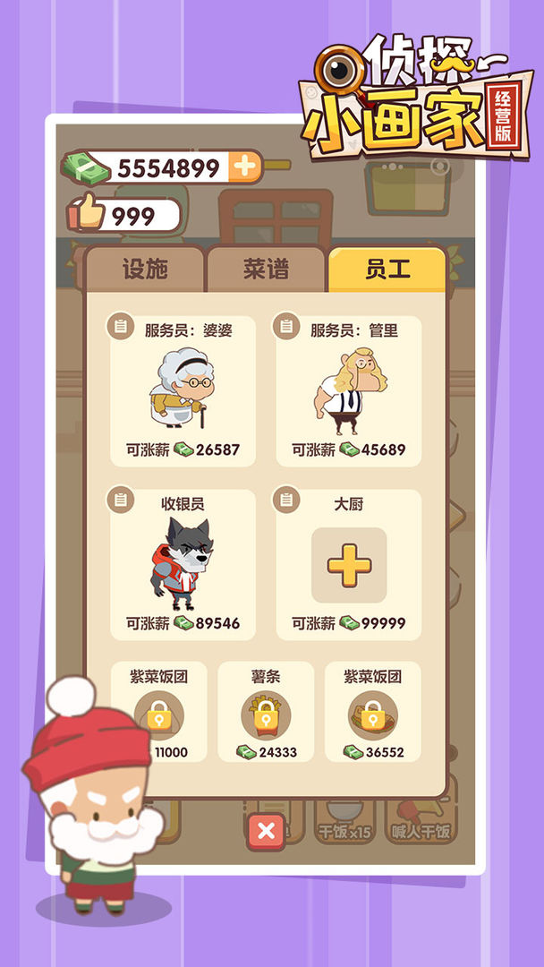 侦探小画家经营版  v1.0.1图3