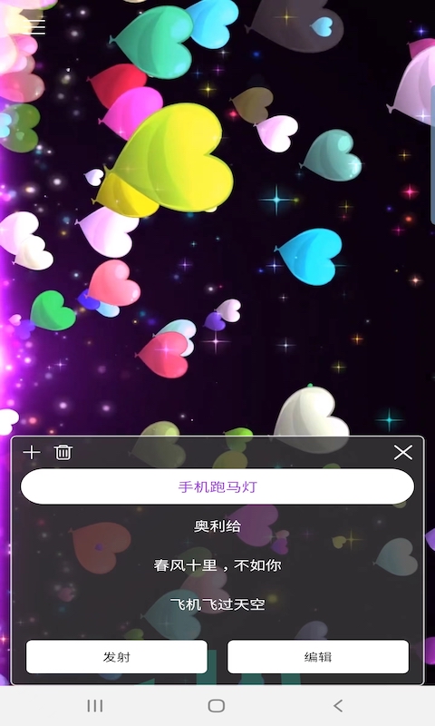 手机跑马灯  v2.3.3图2