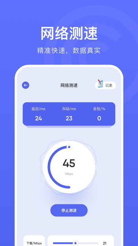 WLAN连接管家  v1.1图3