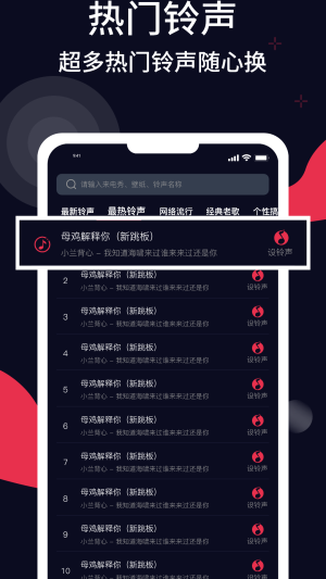 甜枣铃声手机版下载免费安装  v1.0图3