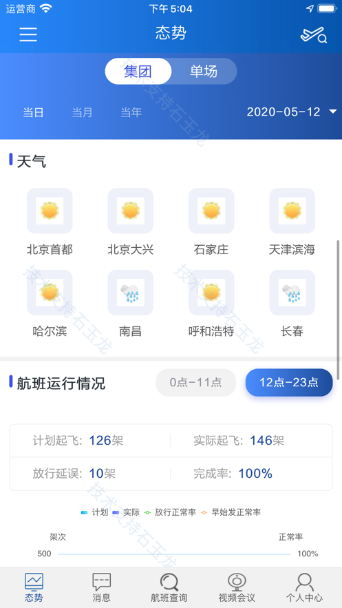 掌上运控移动端  v3.1.3图3