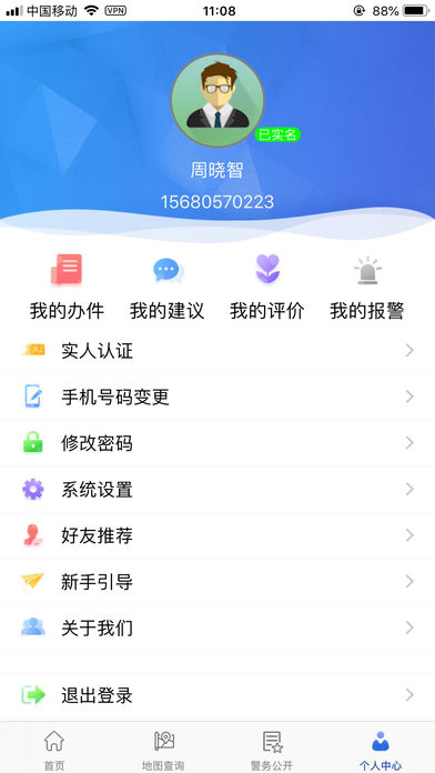 贵州公安  v1.5.1图3