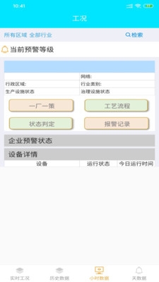 臻鑫环保  v1.0图3