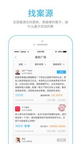 丁丁律师版  v2.8.7图1