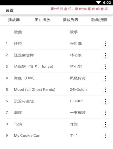 聆听云音乐手机版免费下载官网安卓