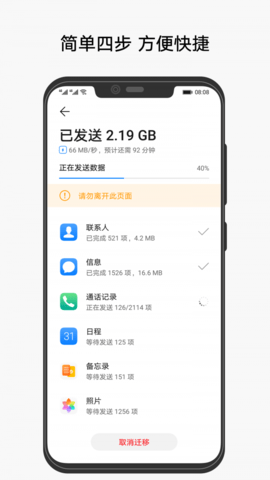 手机克隆通  v11.0.1.370图1