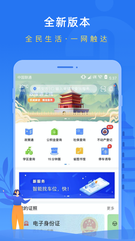 i西安  v2.2.0图1