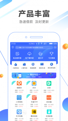 质子贷  v3.2图2