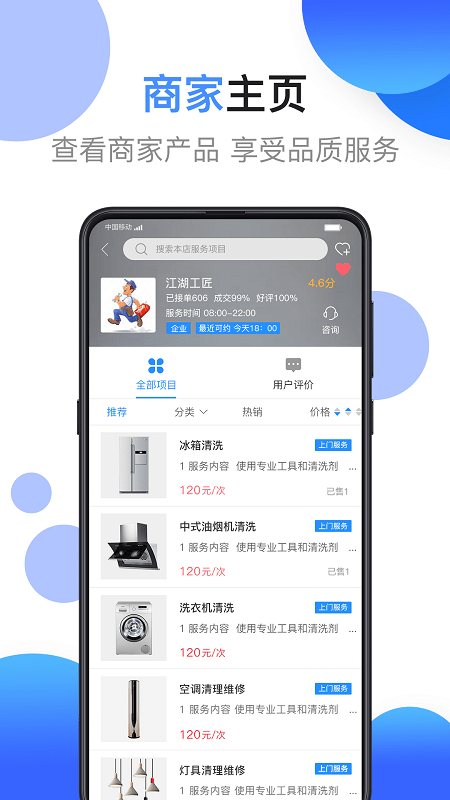 江湖工匠  v2.3.0.4图2