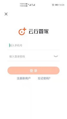 云行管家安卓版下载  v1.0.0图1