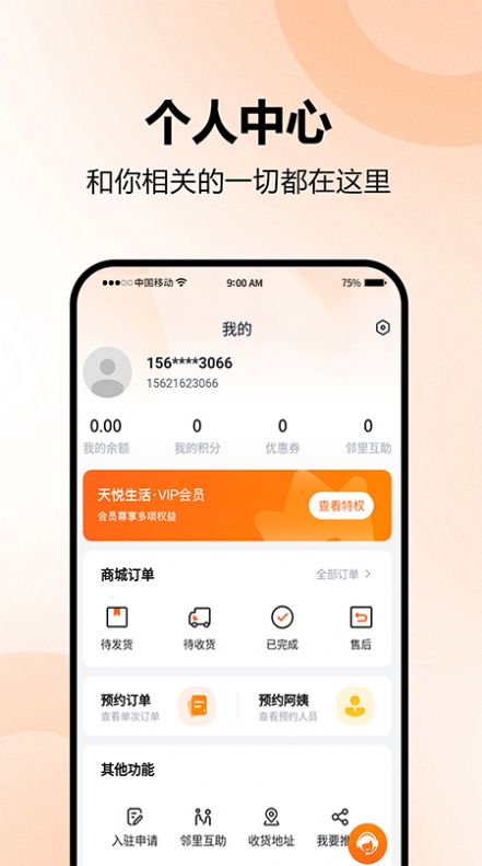 天悦生活免费版下载安装最新版本苹果手机  v1.0.0图3