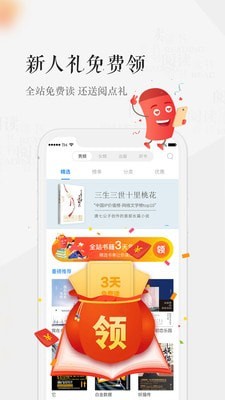 天翼阅读最新版本下载安装官网  v6.0.1图2