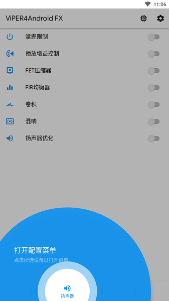 蝰蛇音效2.7.1.6破解版  v3.0图2