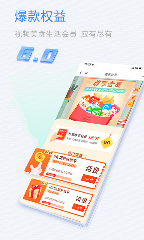 山东移动  v6.1.0图2