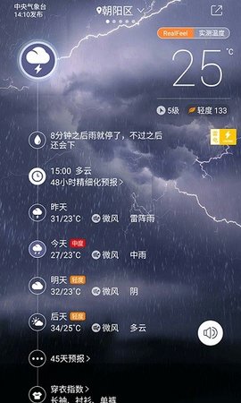 中国天气  v8.4.0图3