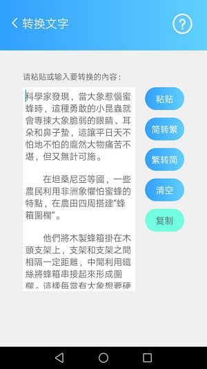 简繁转换app  v1.43图2