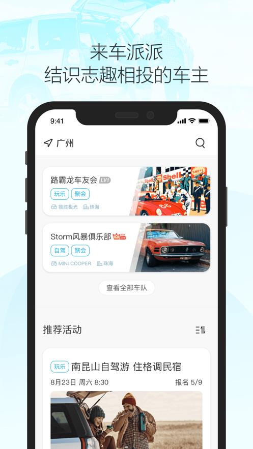 车派派免费版  v1.0图1