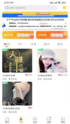 fc语音app  v1.0图3