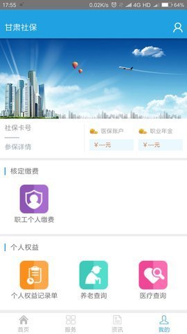 甘肃社保  v1.0.0图1