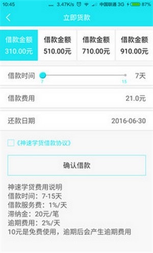 神速学贷下载app  v2.0.5图2