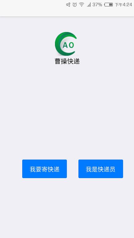 曹操快递  v1.03图3