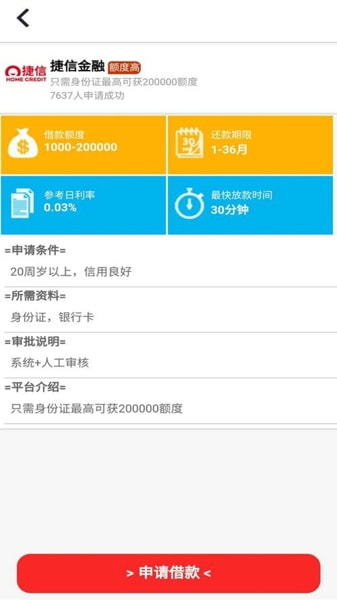 速借吧2024  v1.0.3图2