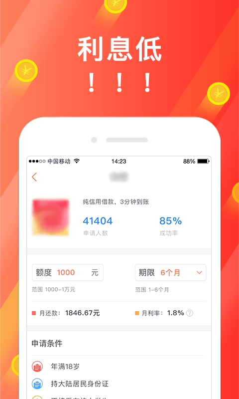 微贷大师手机版  v4.3.3图3