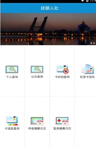 抚顺人社  v1.0.11图2