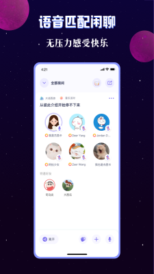 宇宙派对最新版下载安装苹果  v1.9.2图2