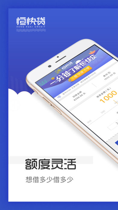 恒快贷app  v2.0.5图1