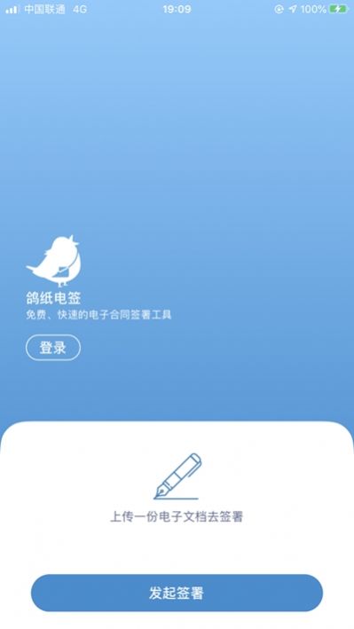 鸽纸电签  v1.0.65图1