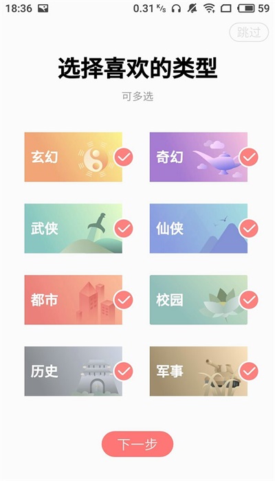 有兔阅读最新版本  v1.8.6图2