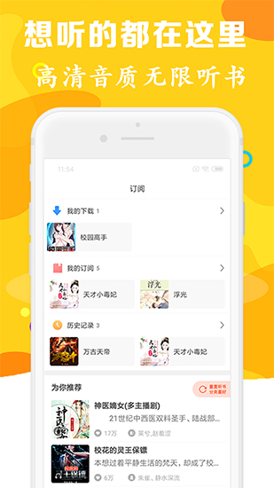 有声听书吧最新版本下载安装  v1.0.5图2