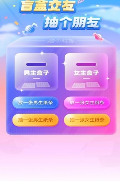 一元盲盒交友最新版  v5.8图3