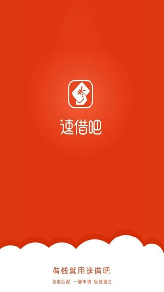 速借吧2024  v1.0.3图3