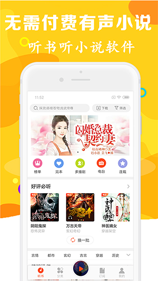 有声听书吧最新版本下载安装  v1.0.5图1