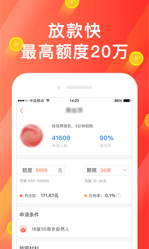 微贷大师免费版  v4.3.3图2