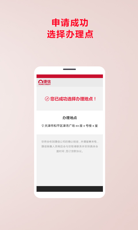 捷信超贷app下载  v2.1图3