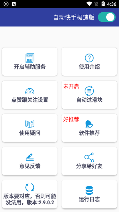 自动快手极速版挂机下载  v4.5图1