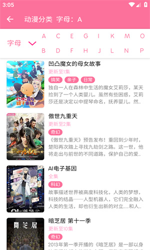 秒播动漫手机版  v1.2.8图3