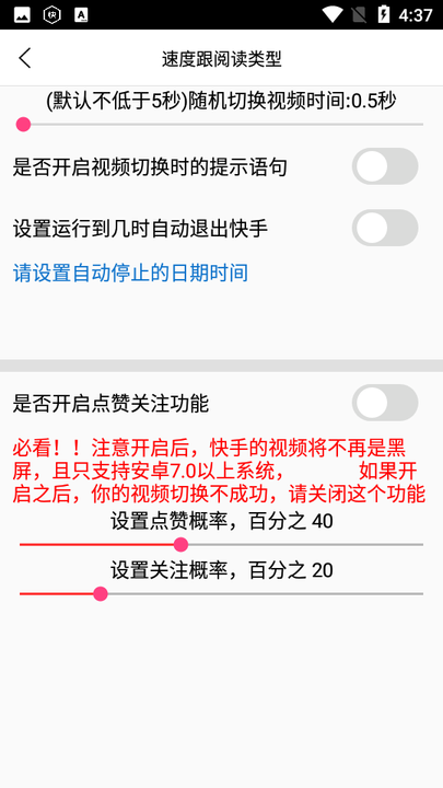 自动快手安卓版  v4.5图3