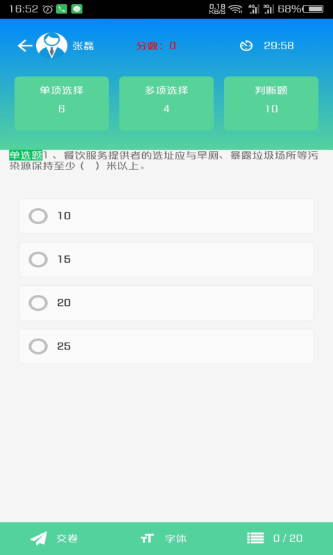 豫食考核答案免费  v2.0.9图2