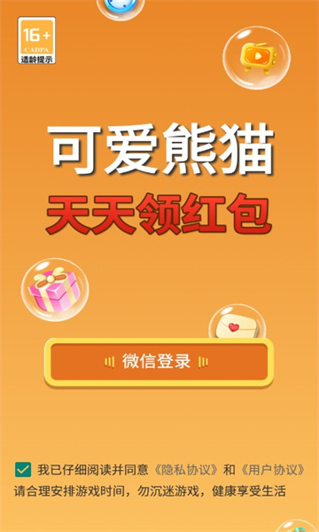 可爱熊猫射泡泡  v1.0.9图3