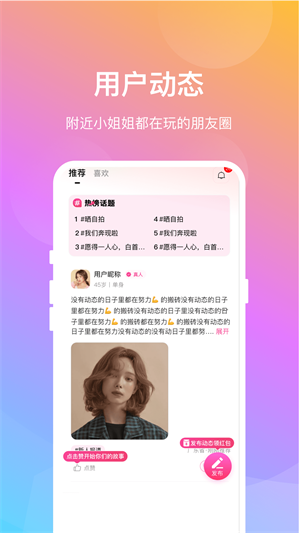 晓爱交友app手机版下载官网苹果版  v1.0.8图3