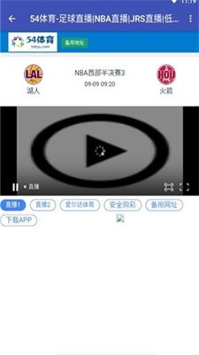 54体育足球直播jrs  v1.0.1图2