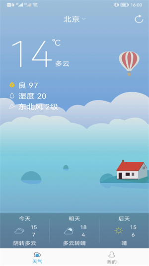 新趣天气  v1.1图2