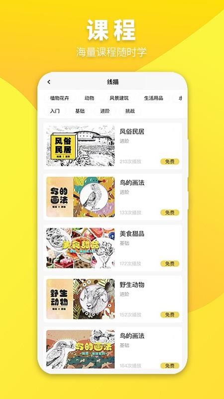 画画趣啊  v1.2.3图2