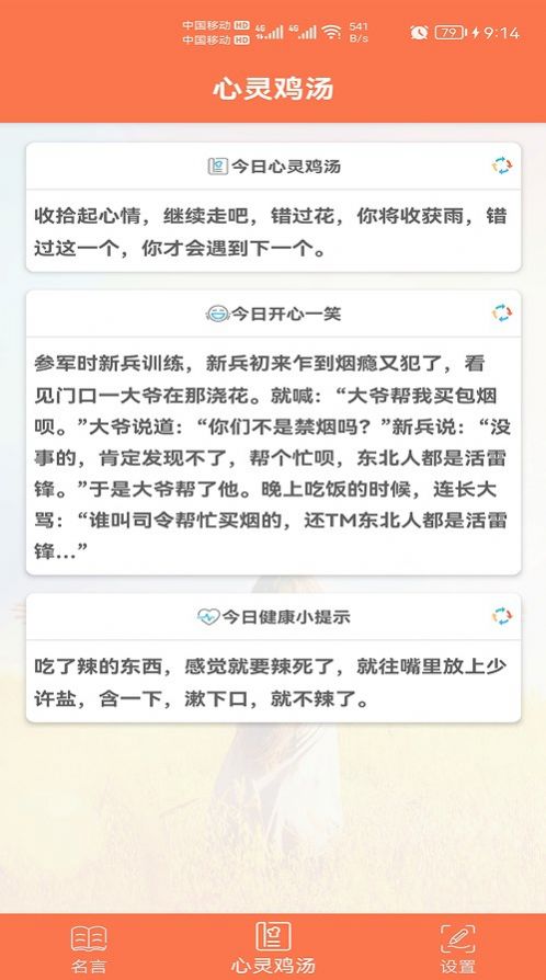 名言名句  v1.001图2