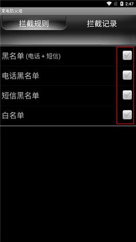 来电防火墙  v2.2.1.20110602图1